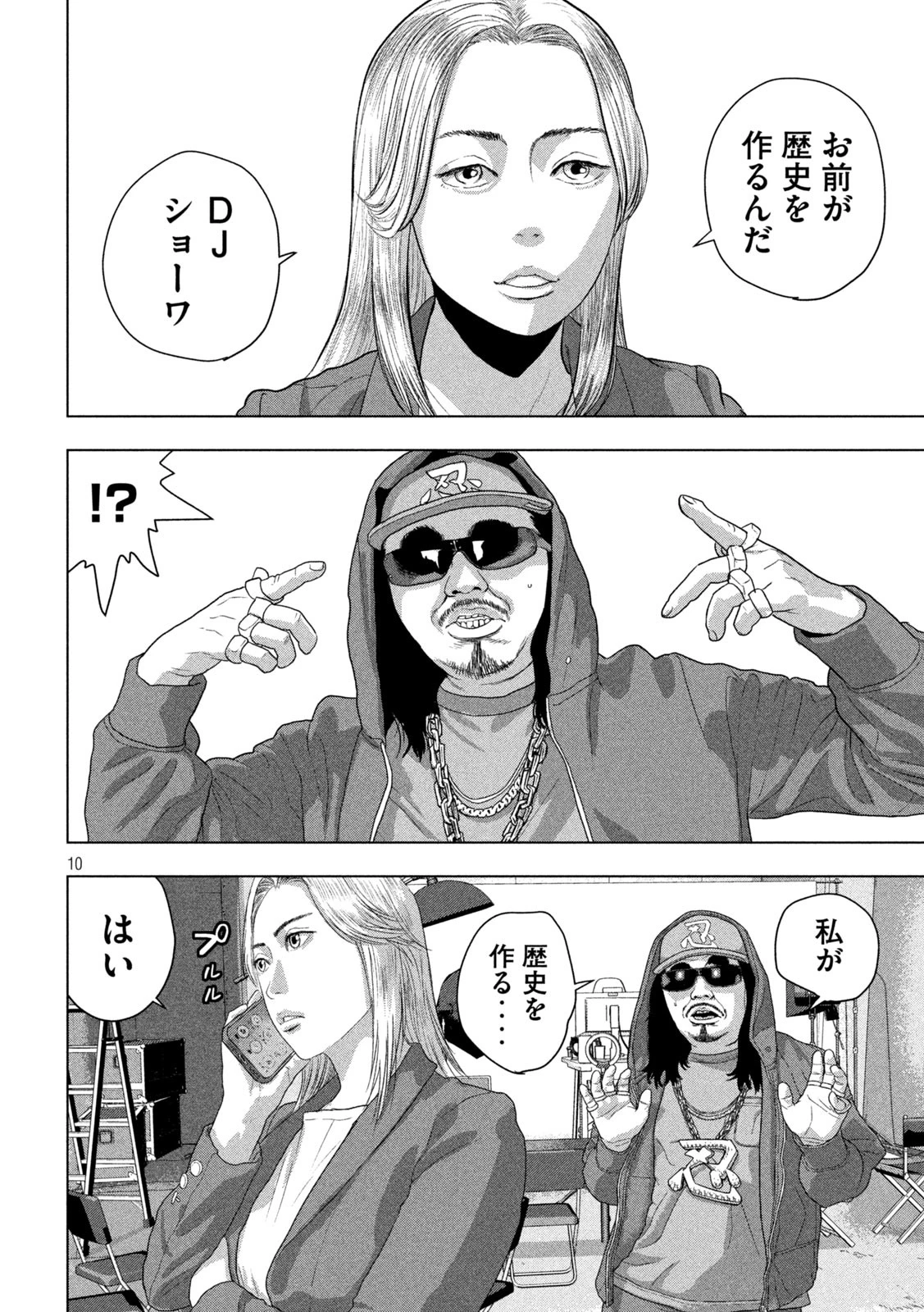 アンダーニンジャ 第142話 - 10