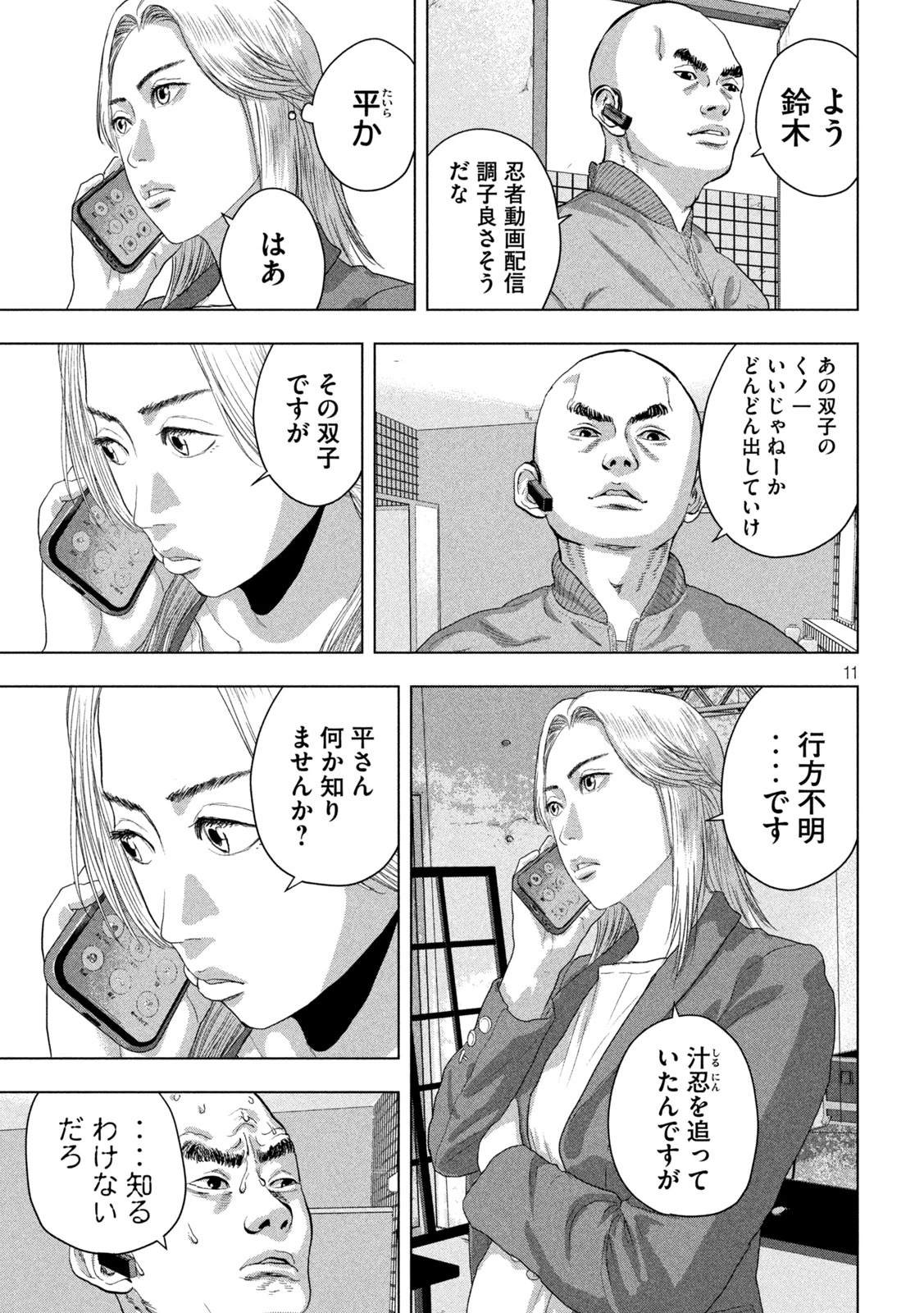 アンダーニンジャ 第142話 - 11