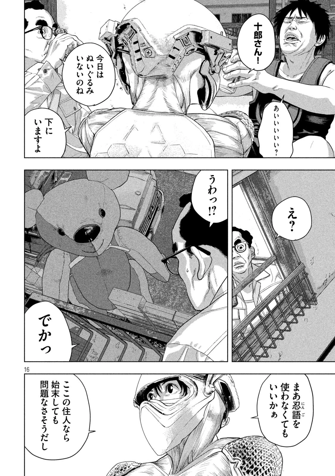 アンダーニンジャ 第142話 - 16