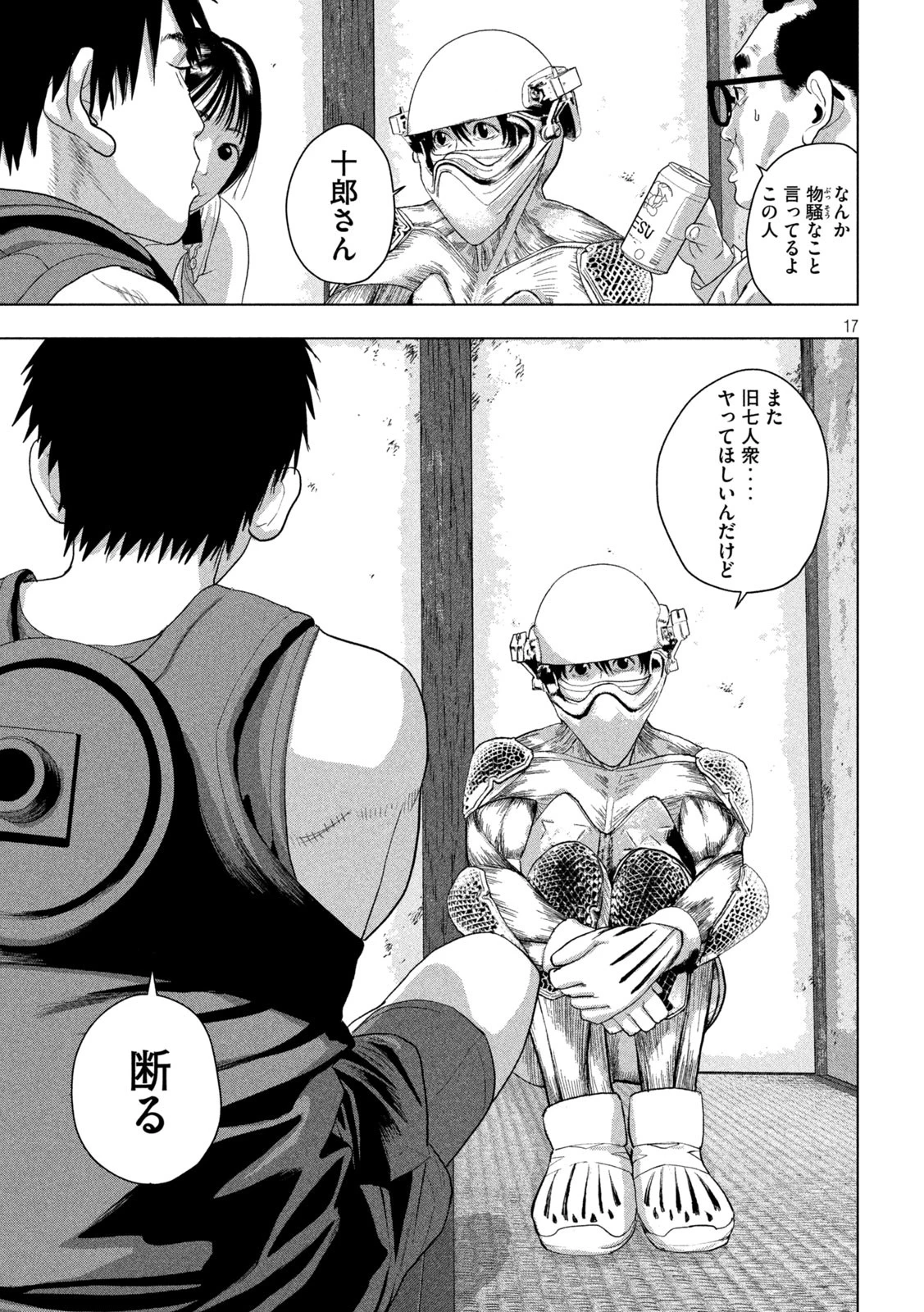 アンダーニンジャ 第142話 - 17