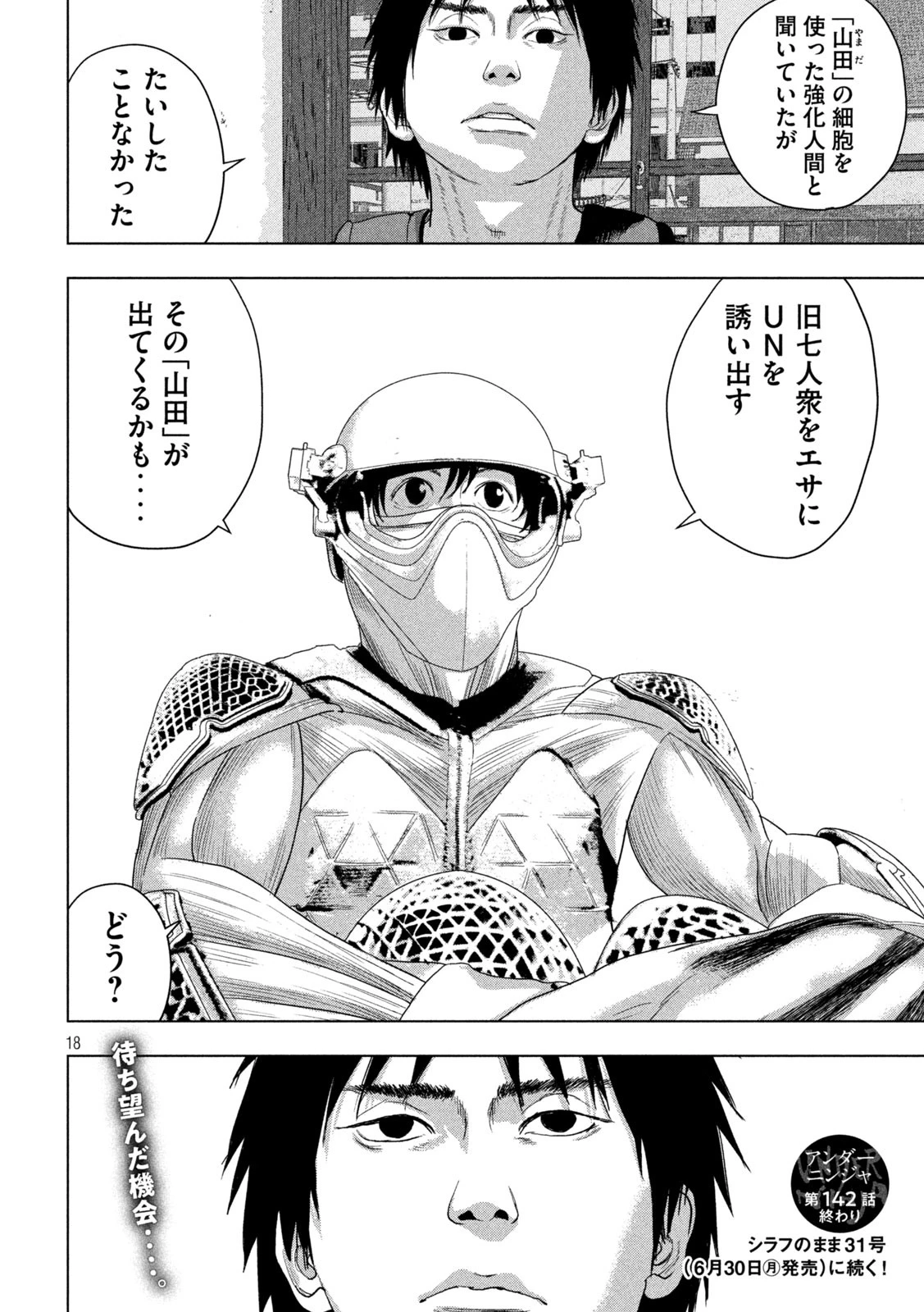 アンダーニンジャ 第142話 - 18