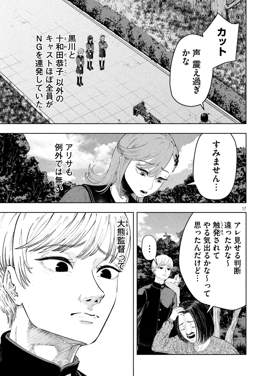 到達のアクタ 第11話 - 16