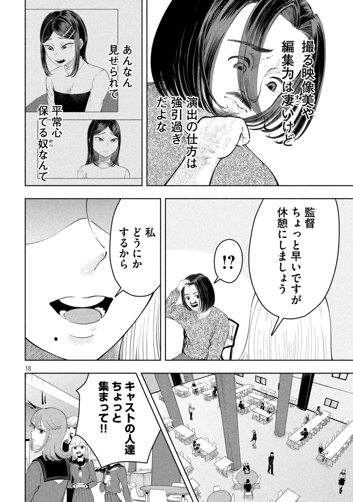 到達のアクタ 第11話 - 17