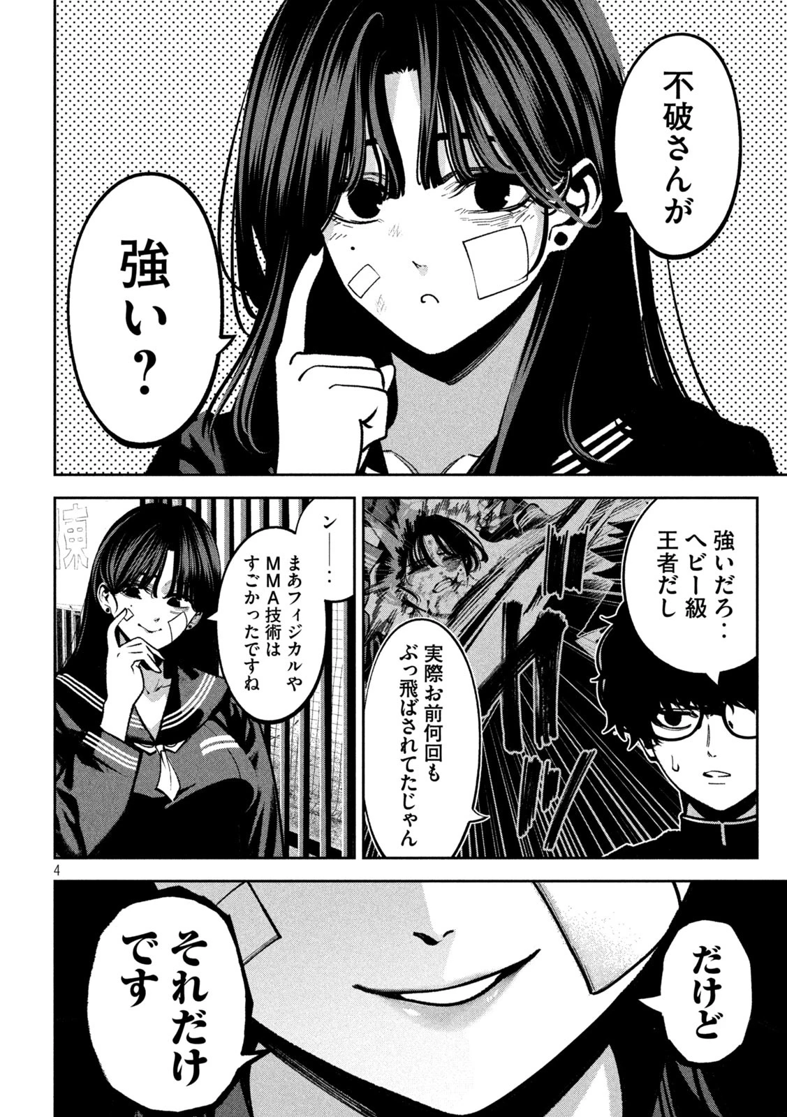 暴力万歳 第15話 - 4