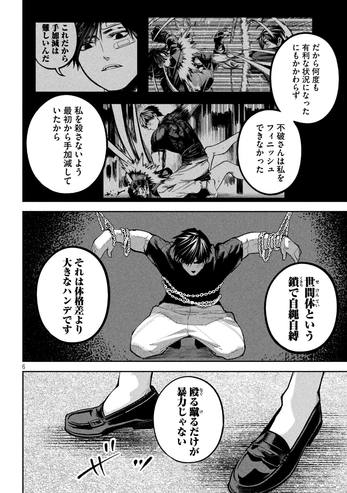 暴力万歳 第15話 - 6