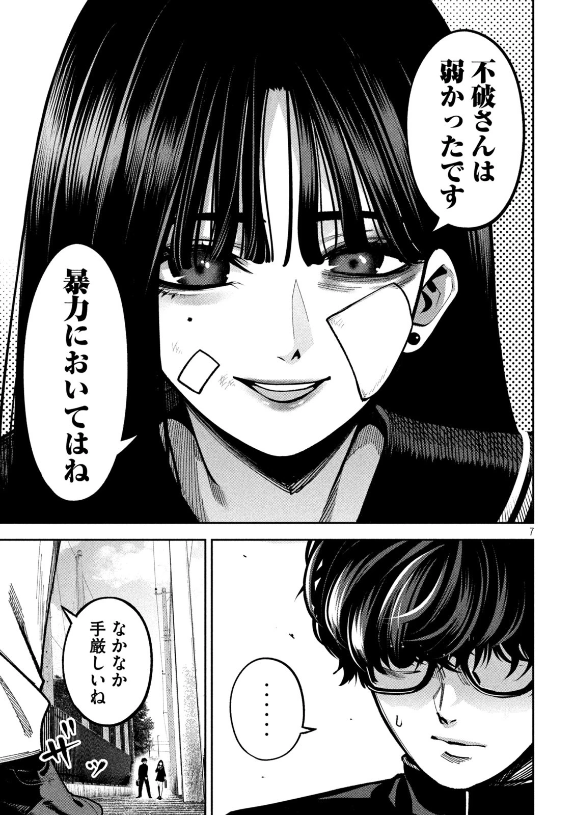 暴力万歳 第15話 - 7