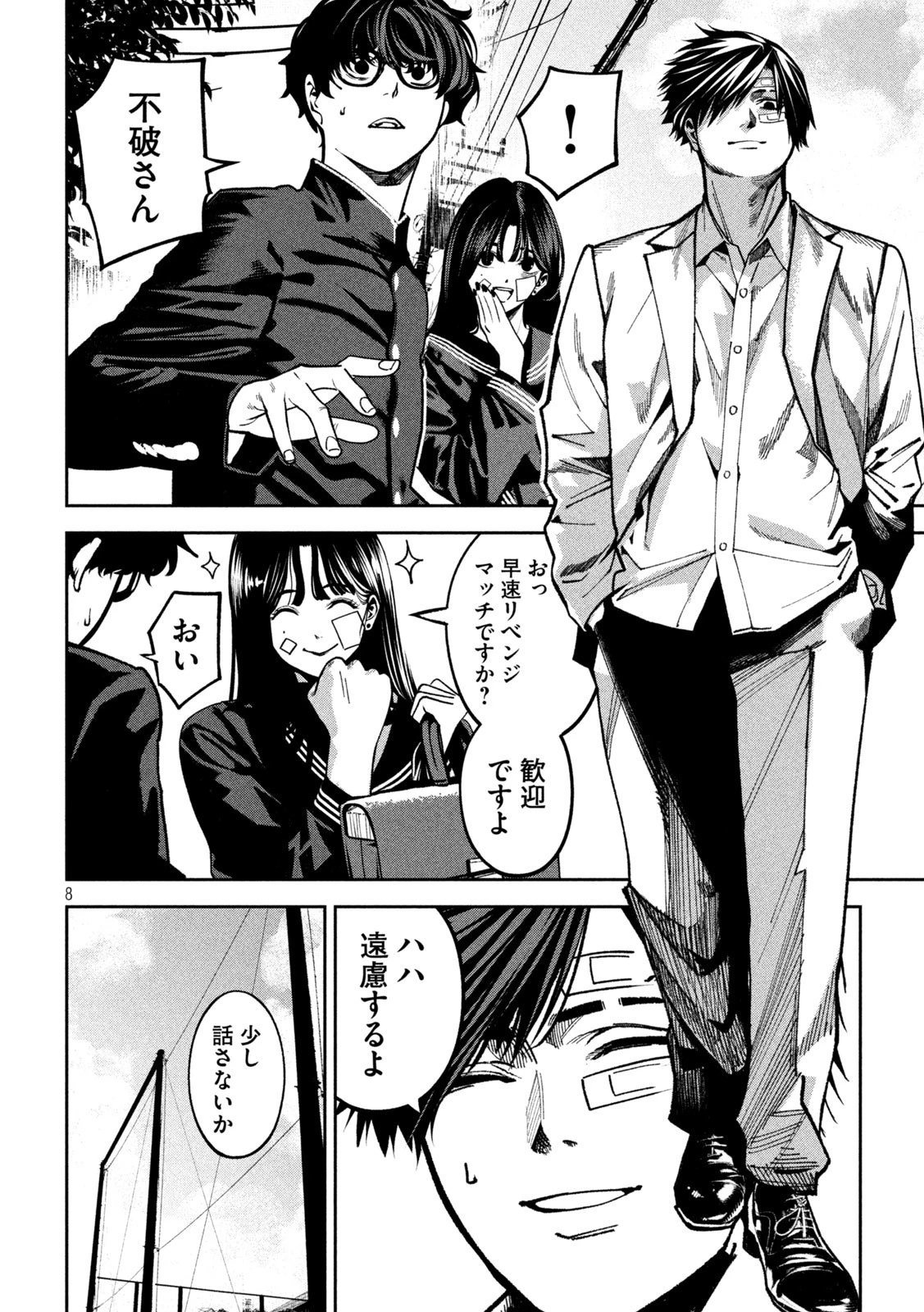 暴力万歳 第15話 - 8