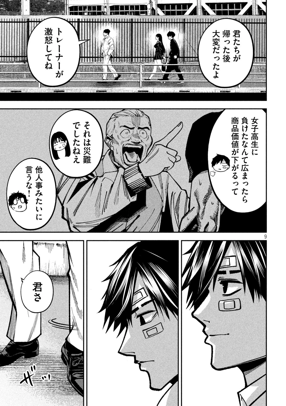 暴力万歳 第15話 - 9