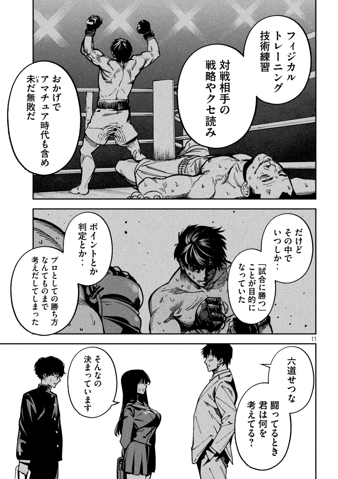 暴力万歳 第15話 - 11