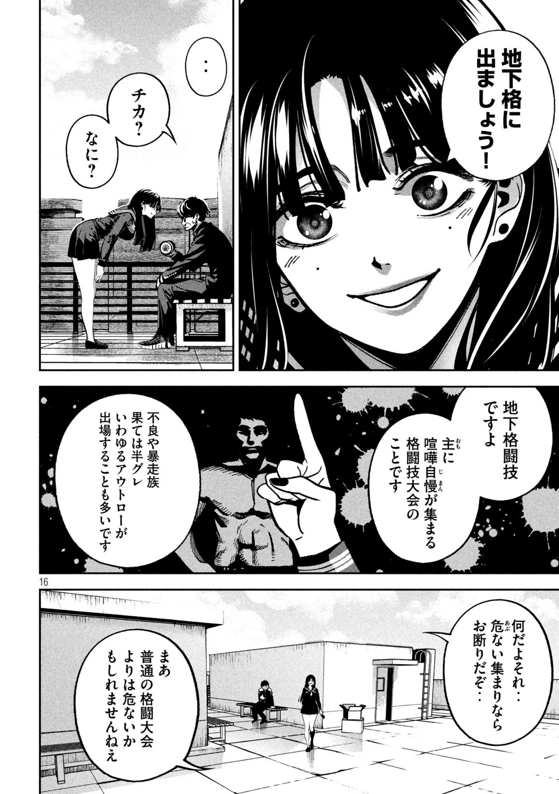 暴力万歳 第15話 - 16