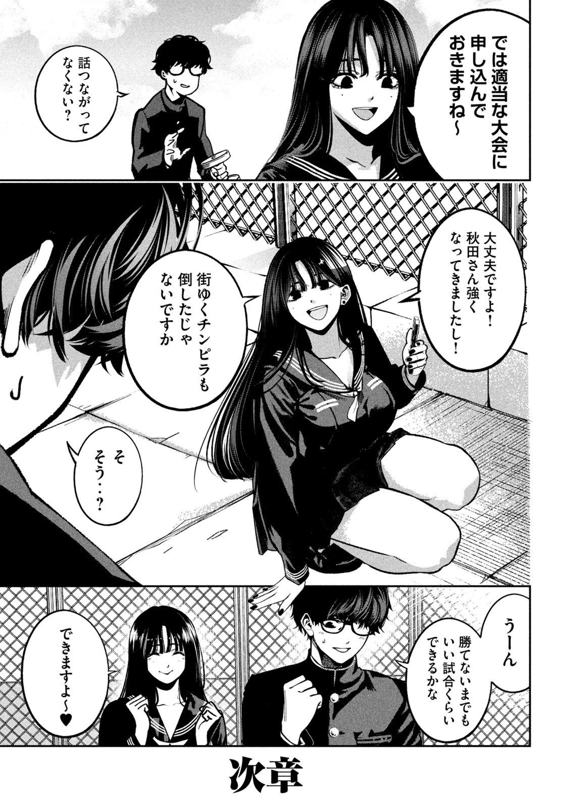 暴力万歳 第15話 - 17