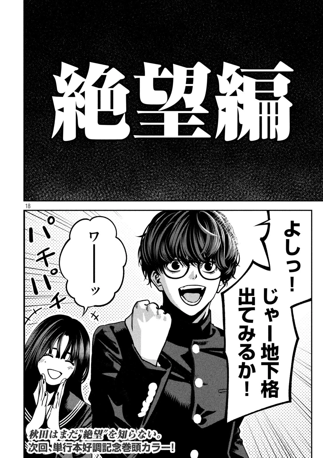 暴力万歳 第15話 - 18