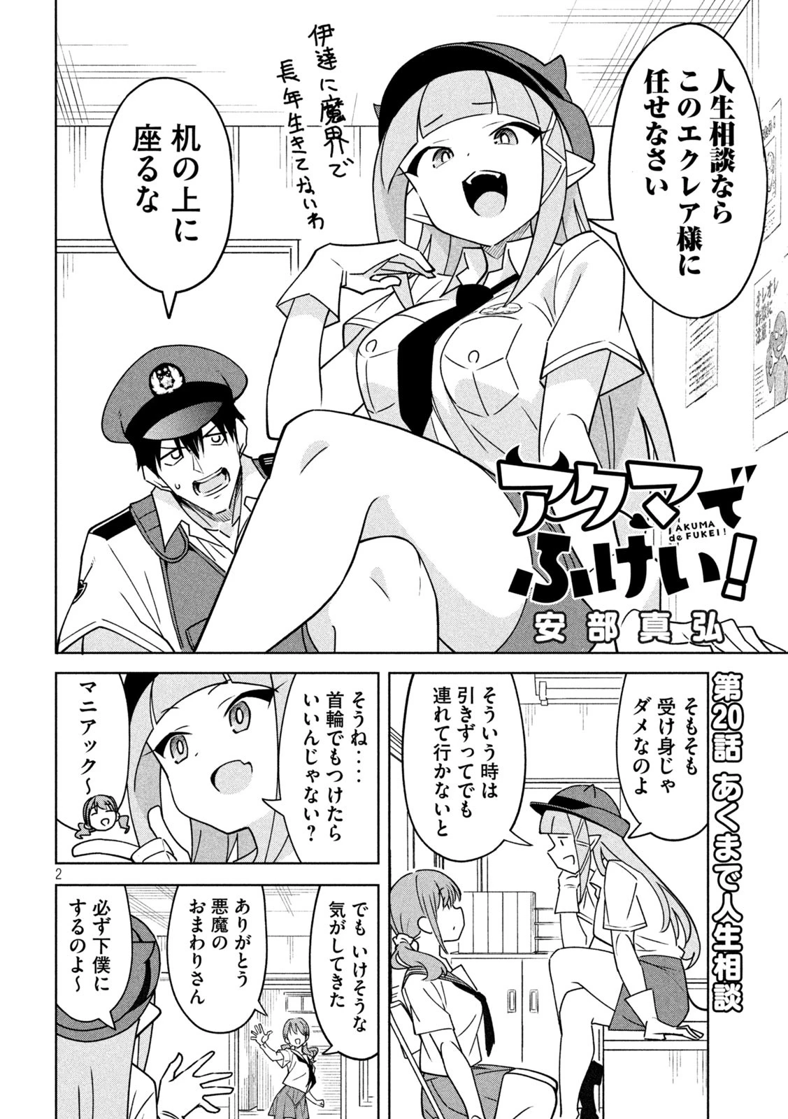 アクマでふけい！ 第20話 - 2