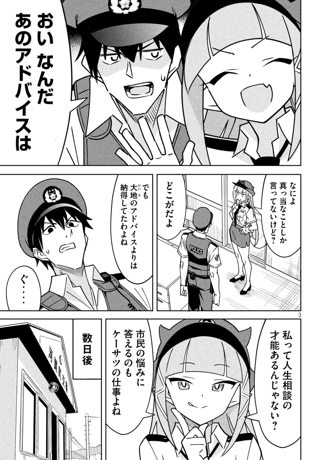 アクマでふけい！ 第20話 - 3
