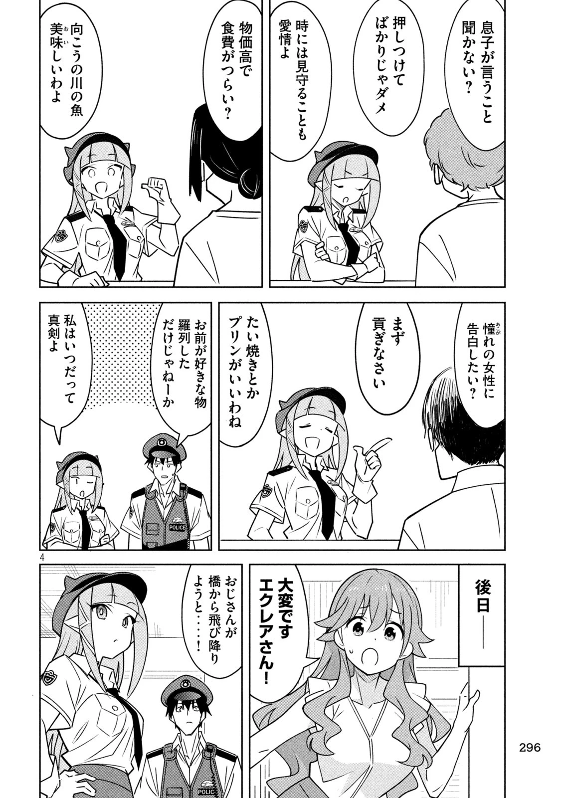 アクマでふけい！ 第20話 - 4