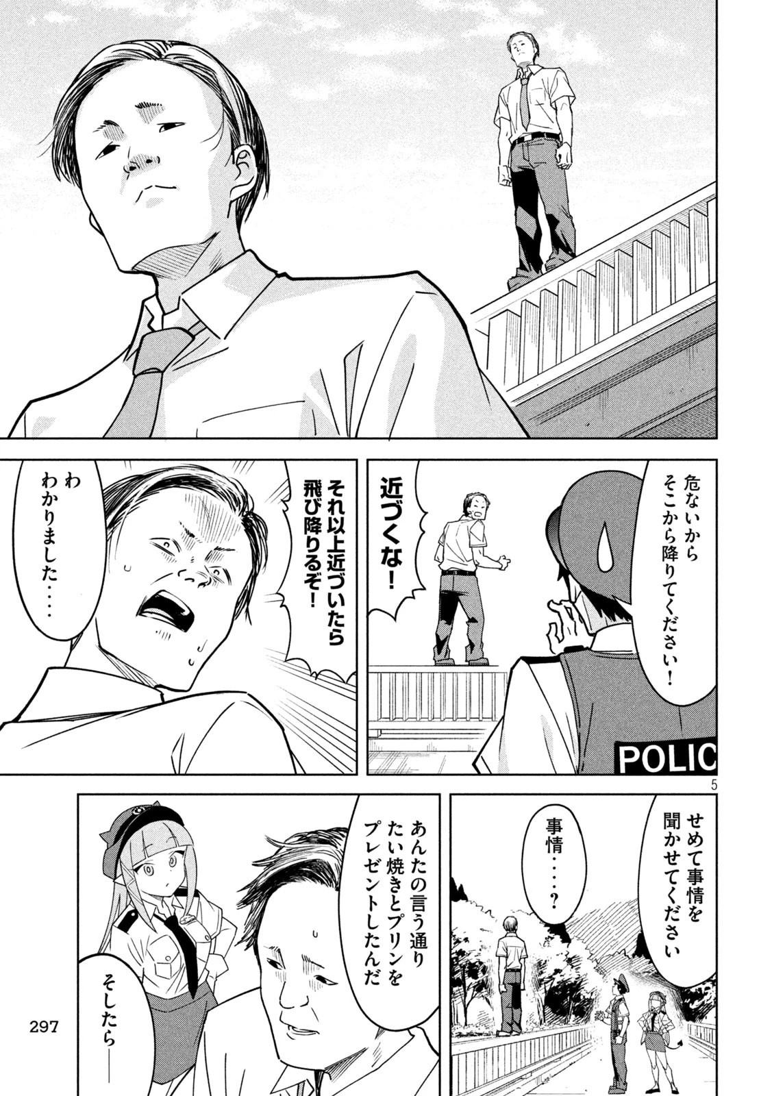 アクマでふけい！ 第20話 - 5