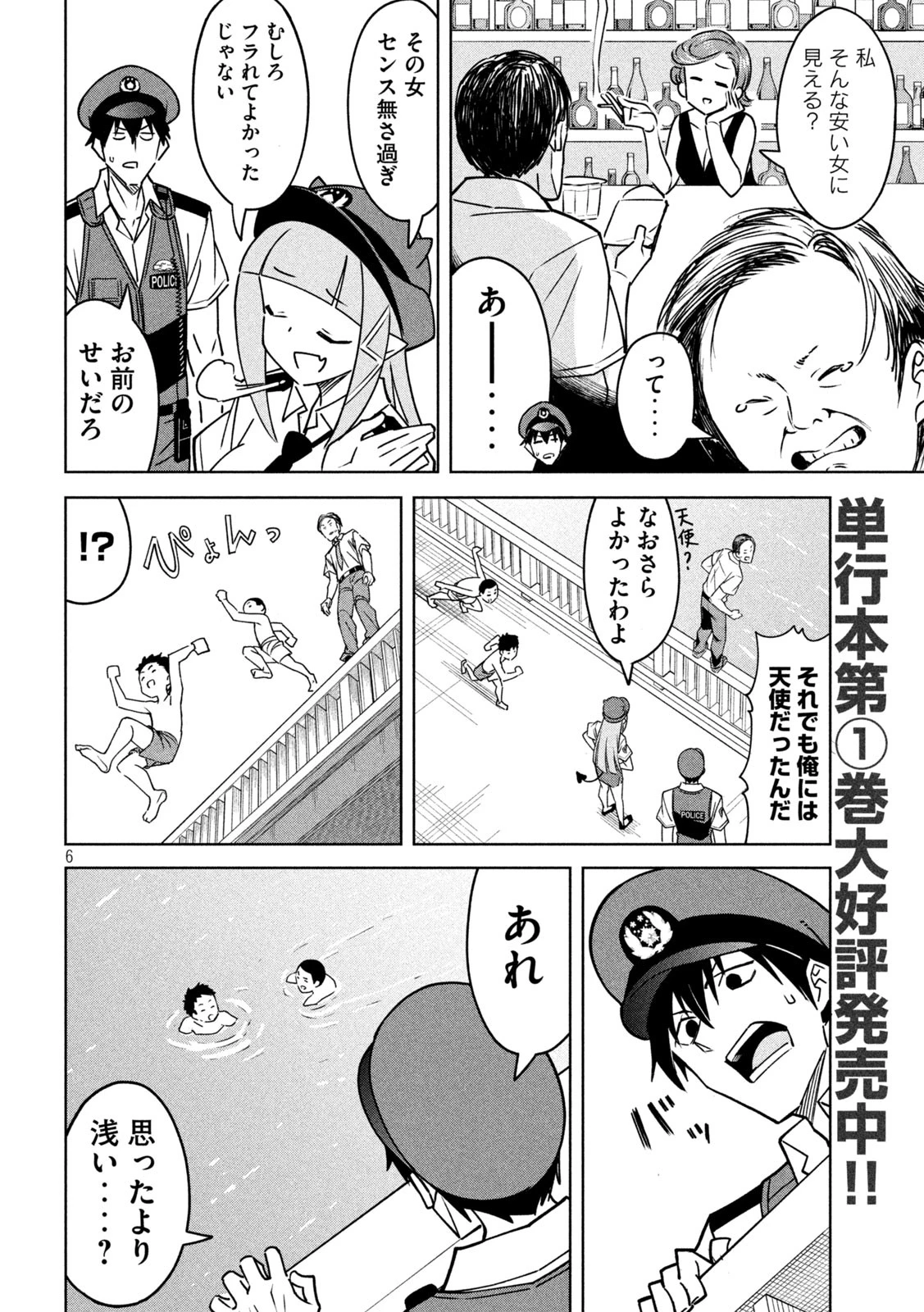 アクマでふけい！ 第20話 - 6