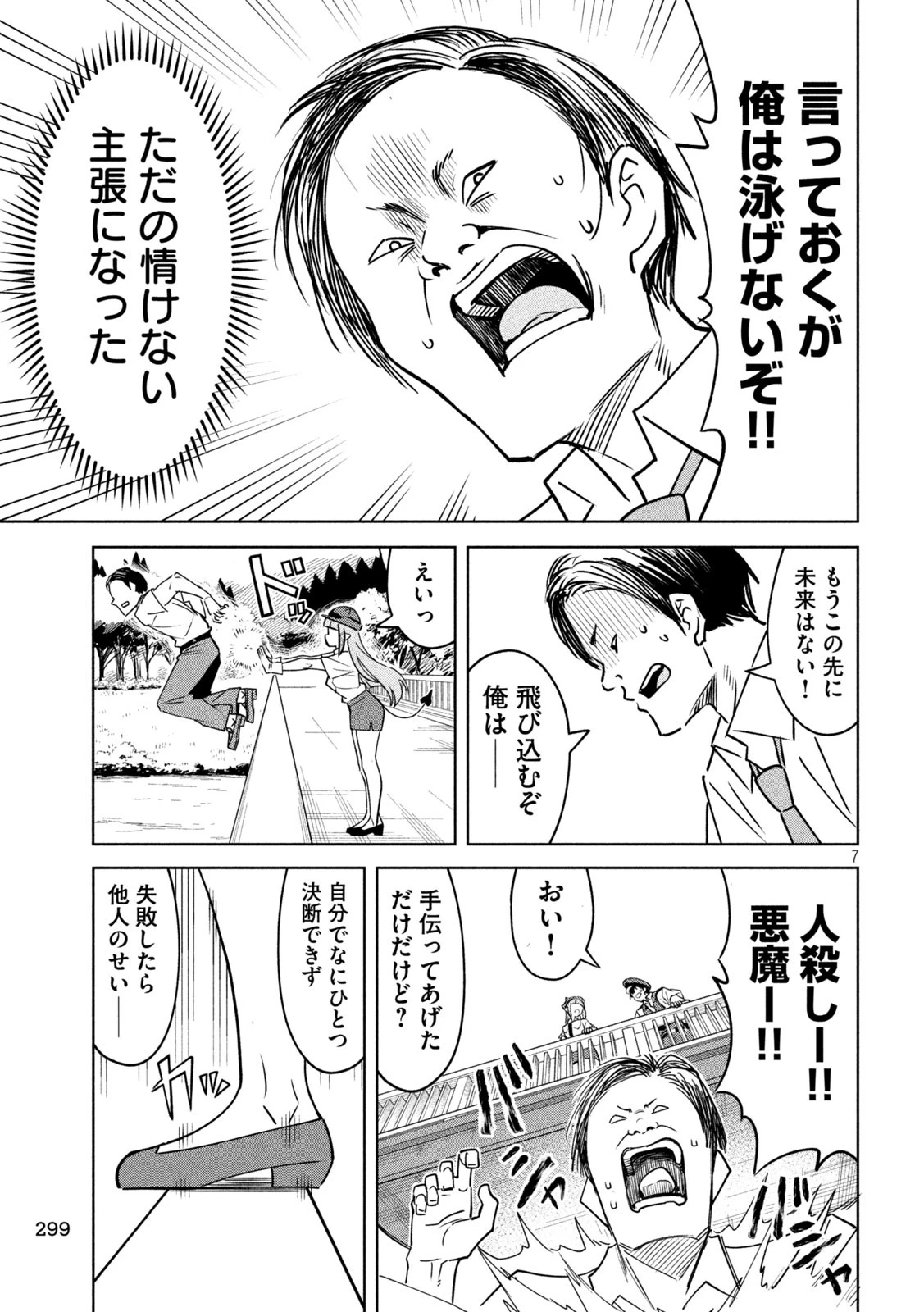 アクマでふけい！ 第20話 - 7