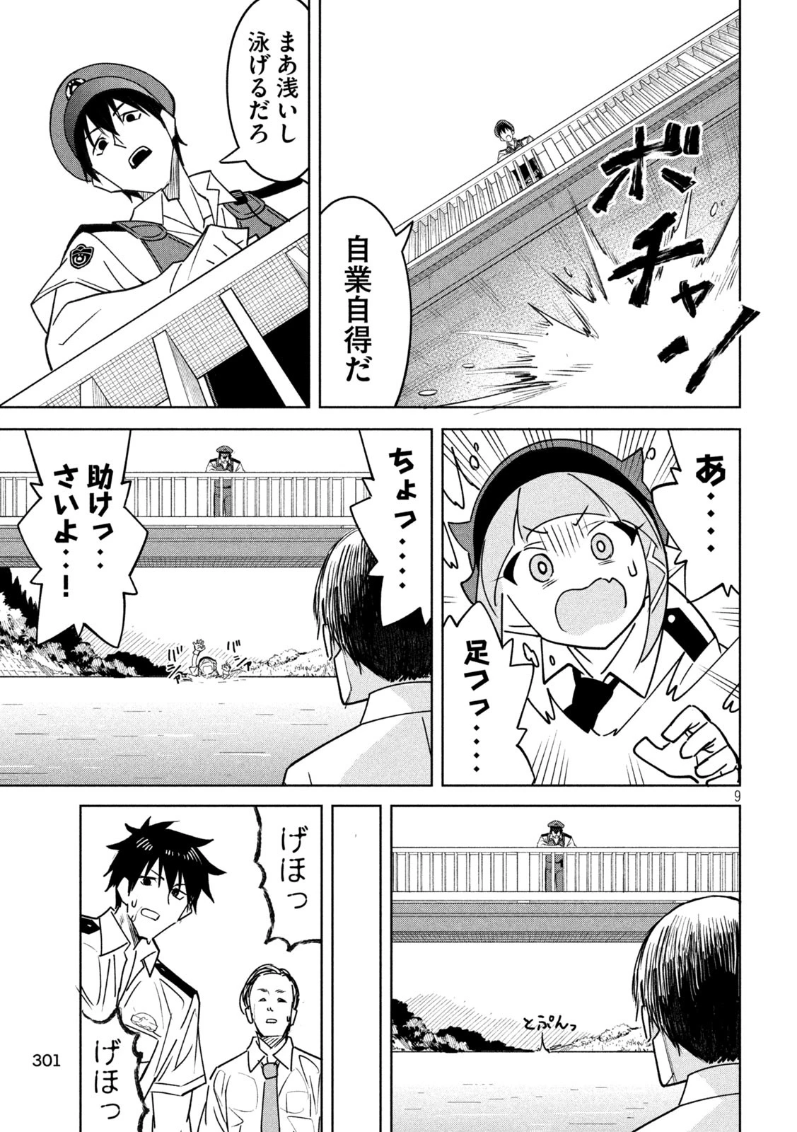 アクマでふけい！ 第20話 - 9