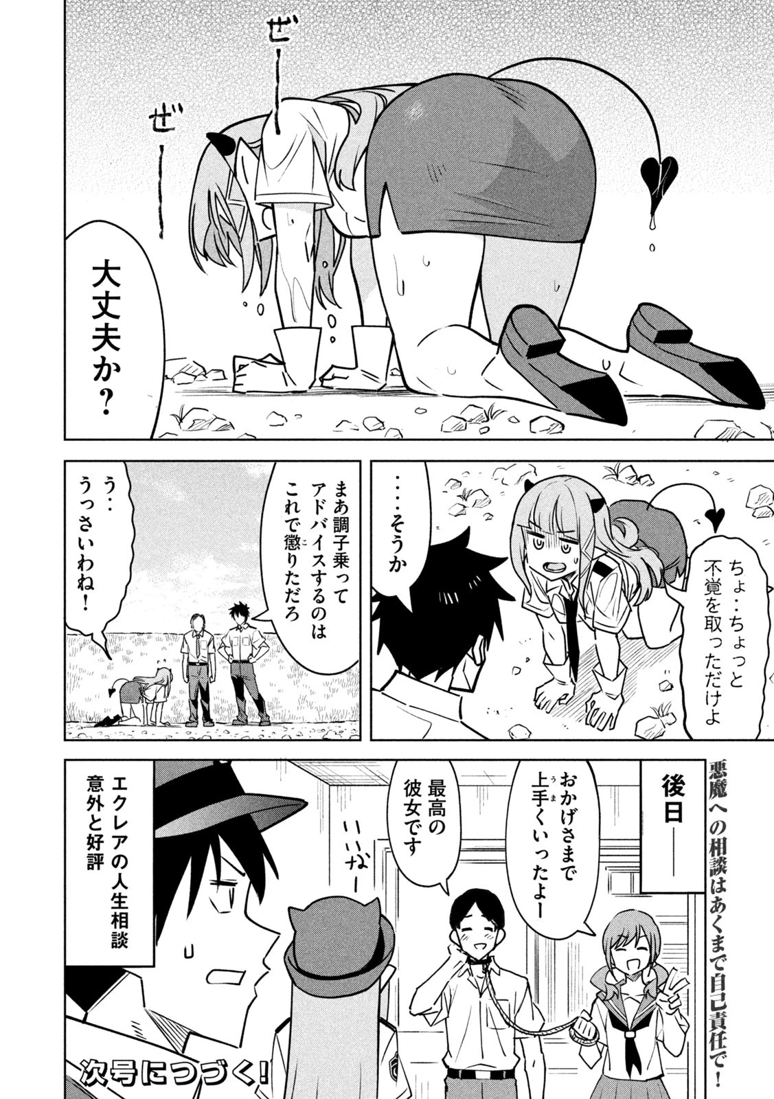 アクマでふけい！ 第20話 - 10