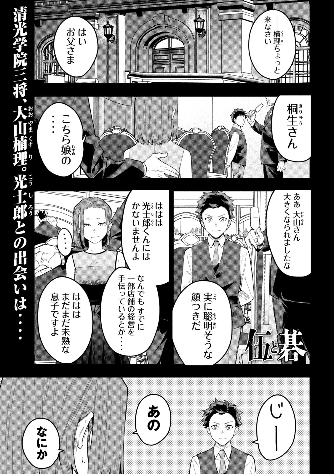 伍と碁 第19話 - 1