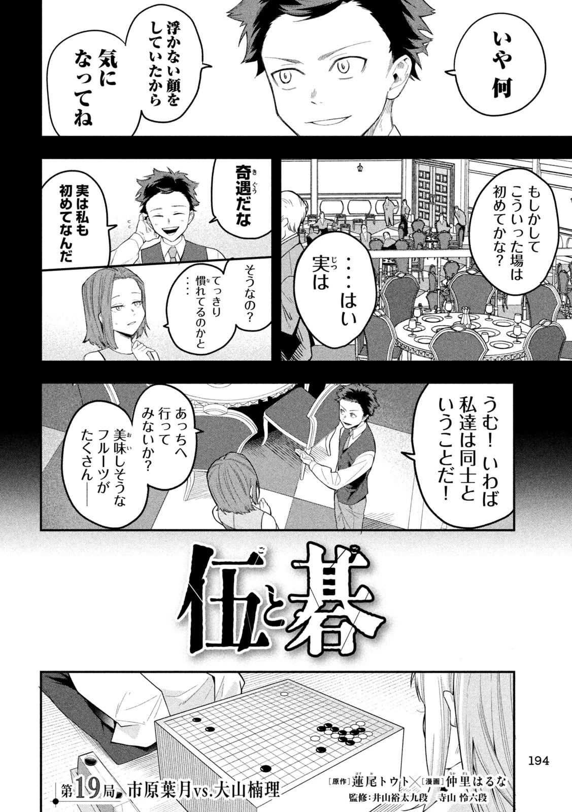 伍と碁 第19話 - 2