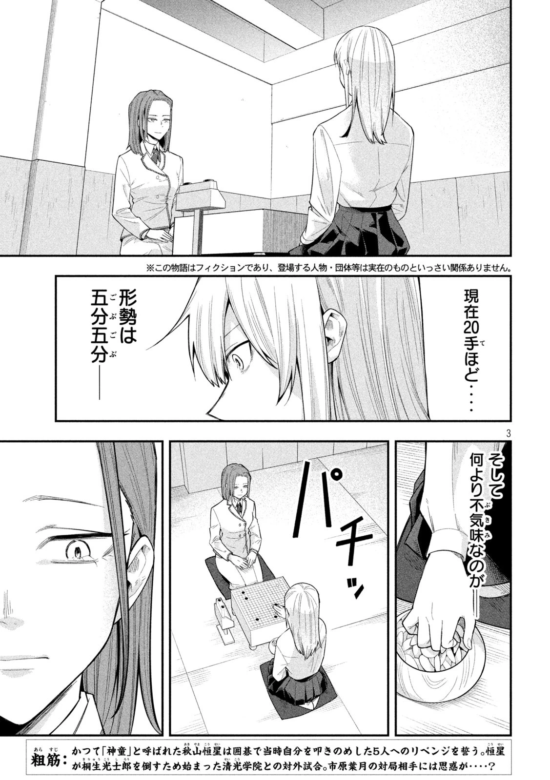 伍と碁 第19話 - 3