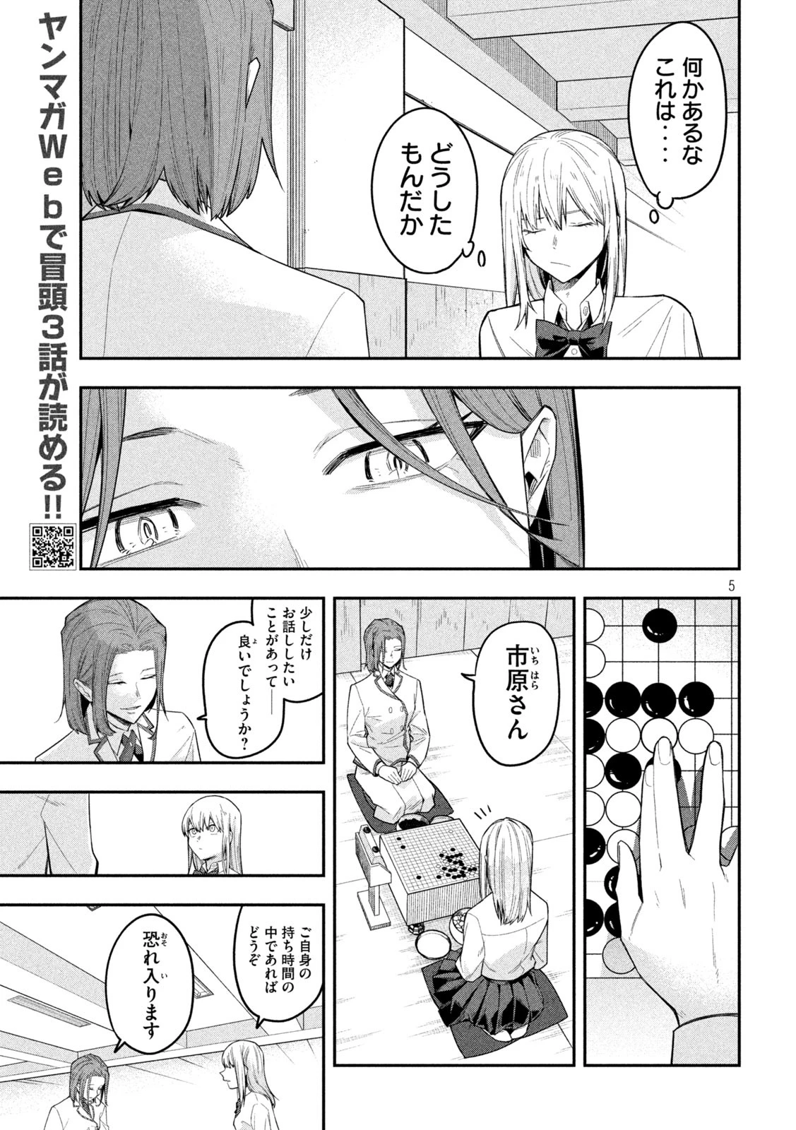 伍と碁 第19話 - 5