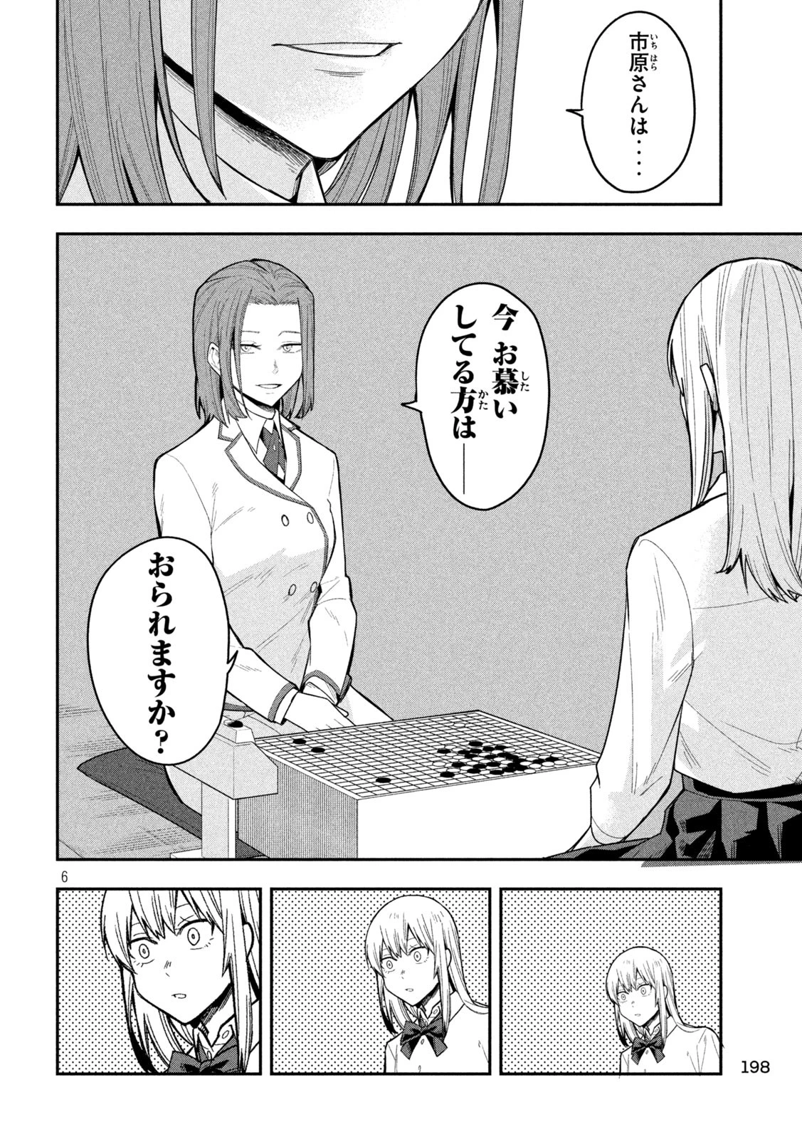 伍と碁 第19話 - 6