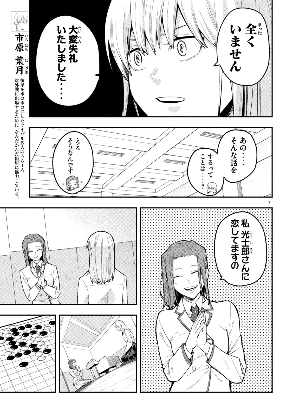 伍と碁 第19話 - 7