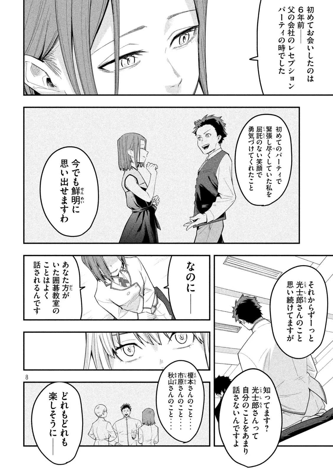 伍と碁 第19話 - 8