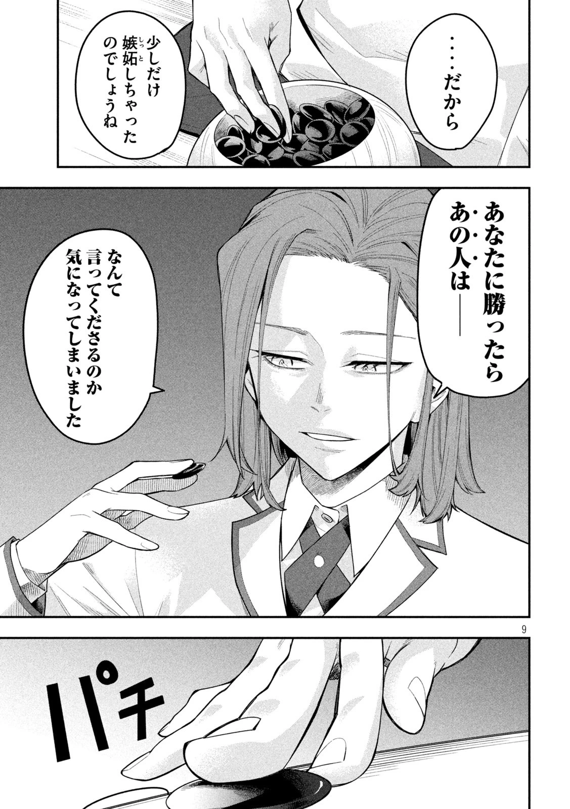 伍と碁 第19話 - 9