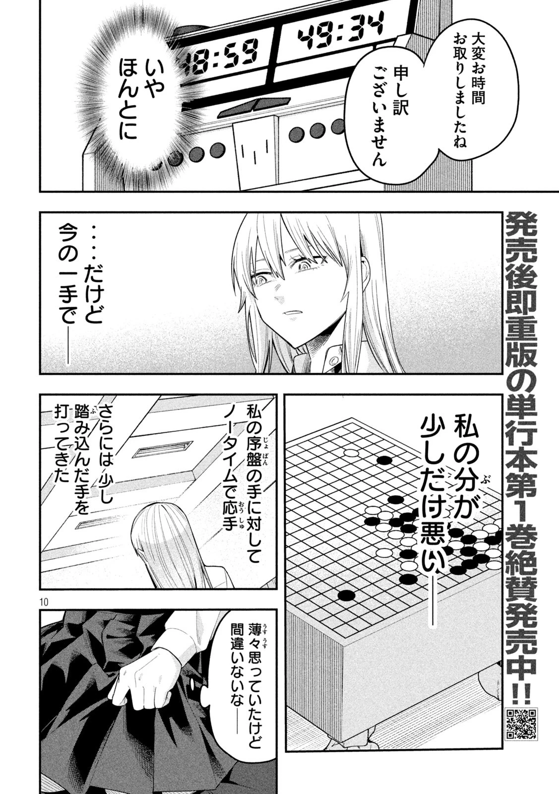 伍と碁 第19話 - 10