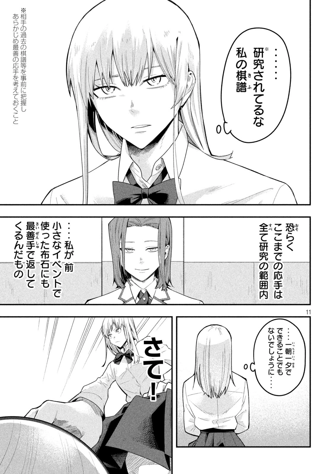 伍と碁 第19話 - 11