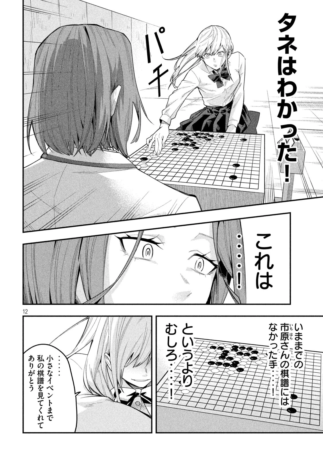 伍と碁 第19話 - 12