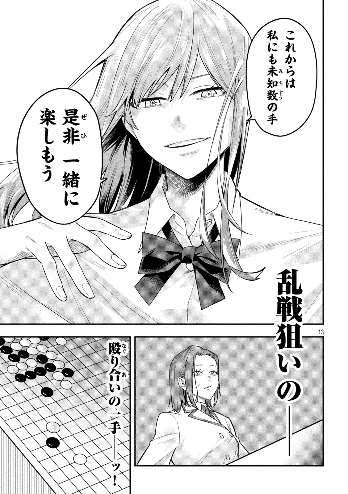 伍と碁 第19話 - 13