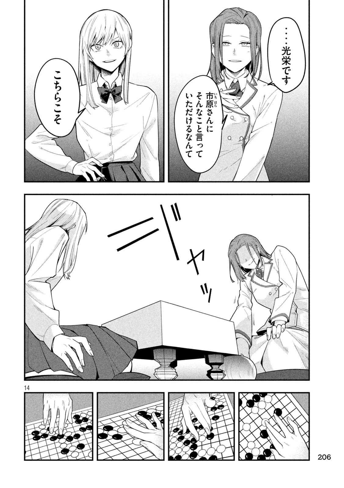 伍と碁 第19話 - 14