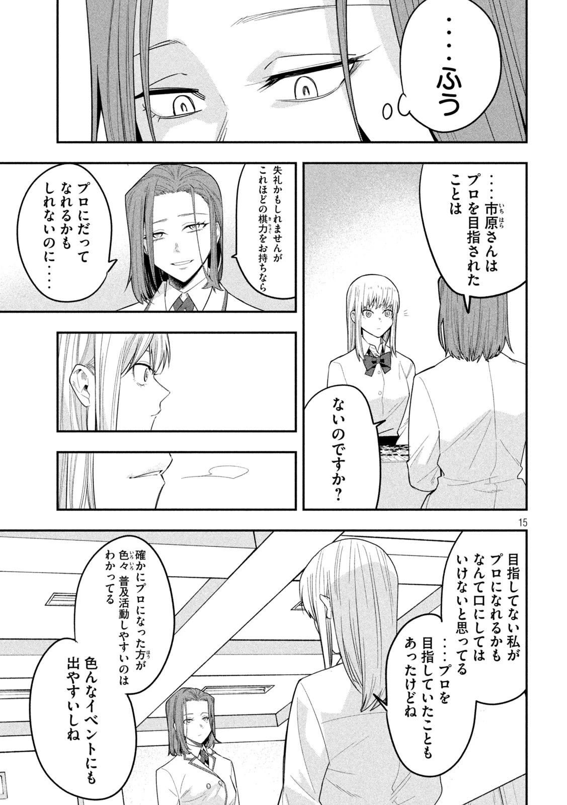 伍と碁 第19話 - 15