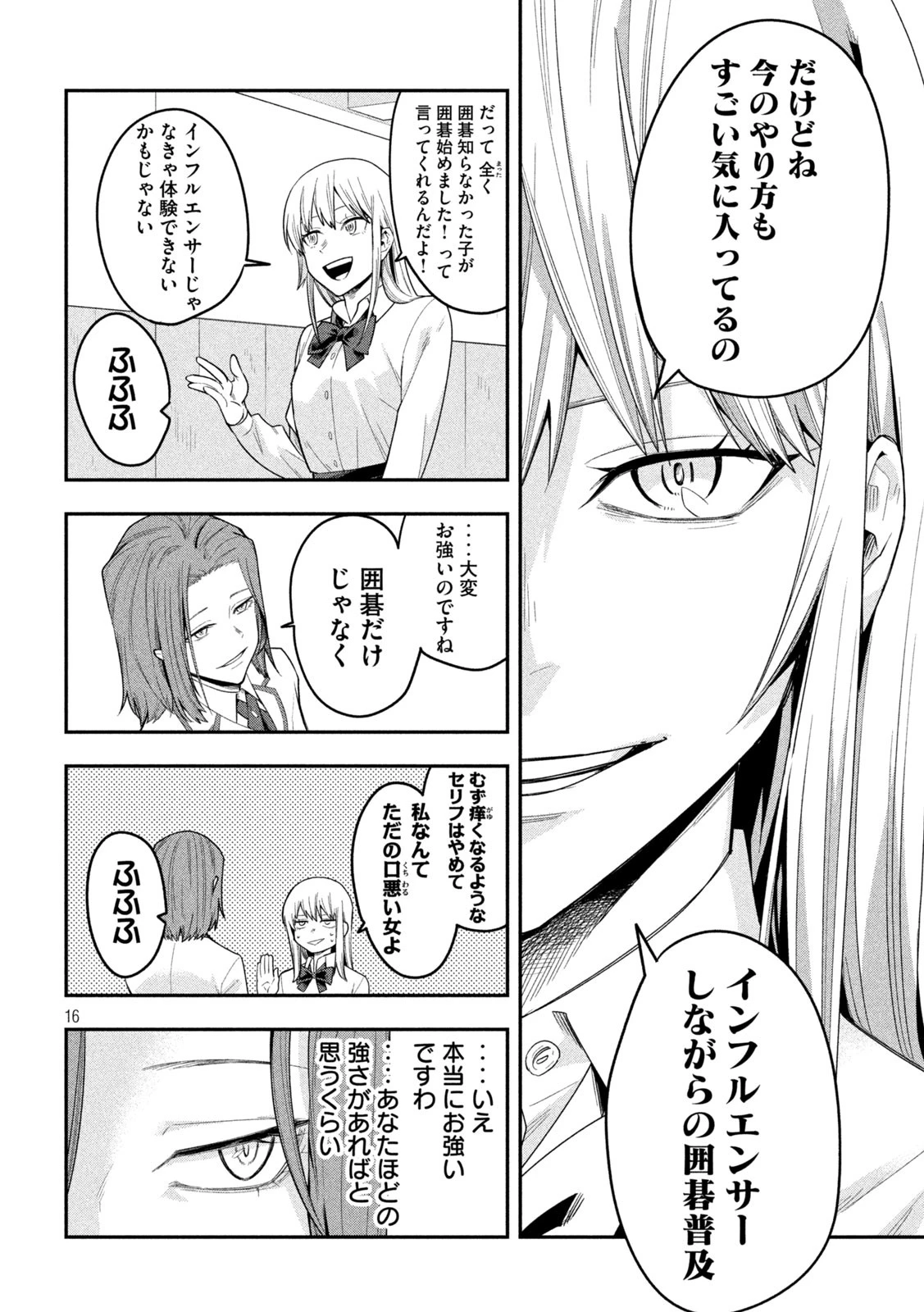 伍と碁 第19話 - 16