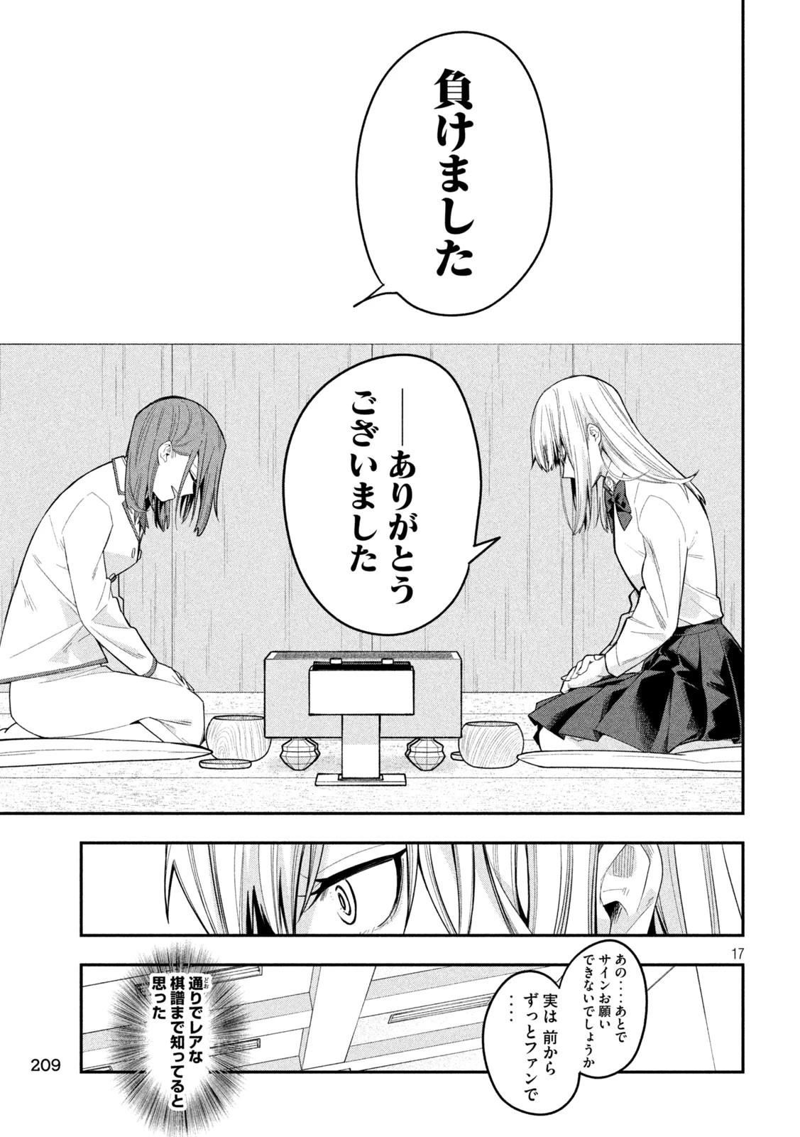 伍と碁 第19話 - 17