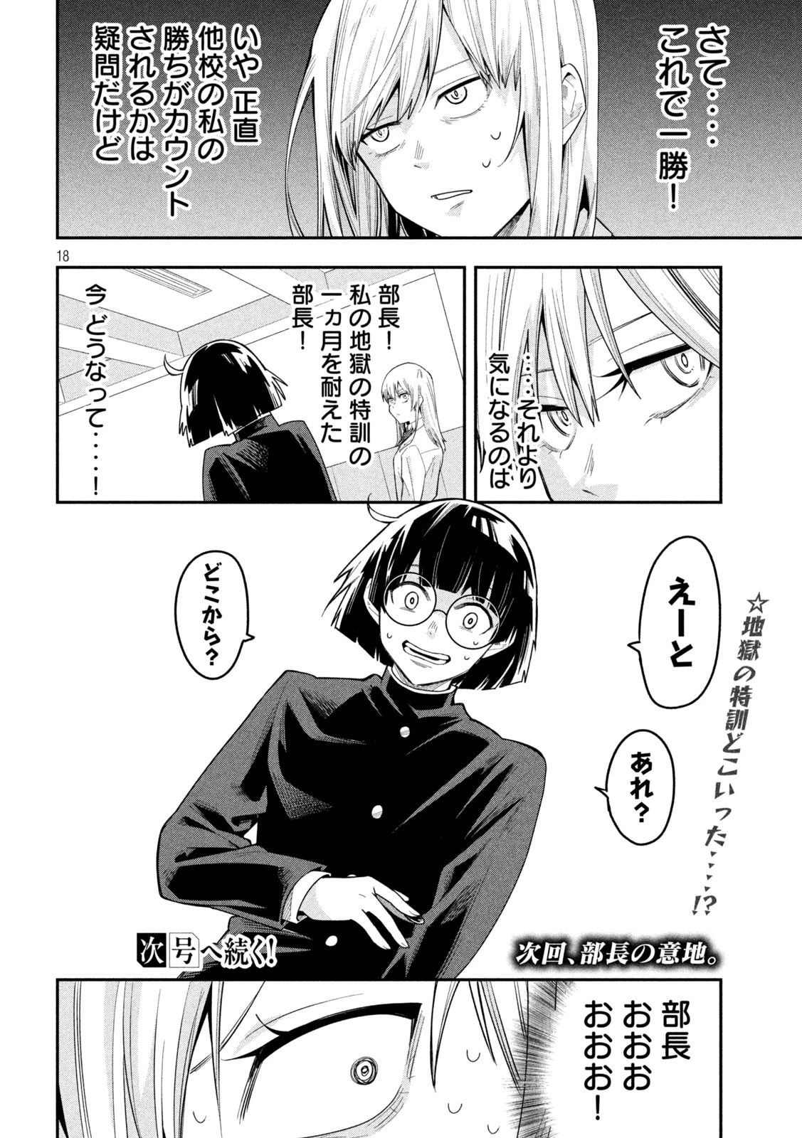 伍と碁 第19話 - 18