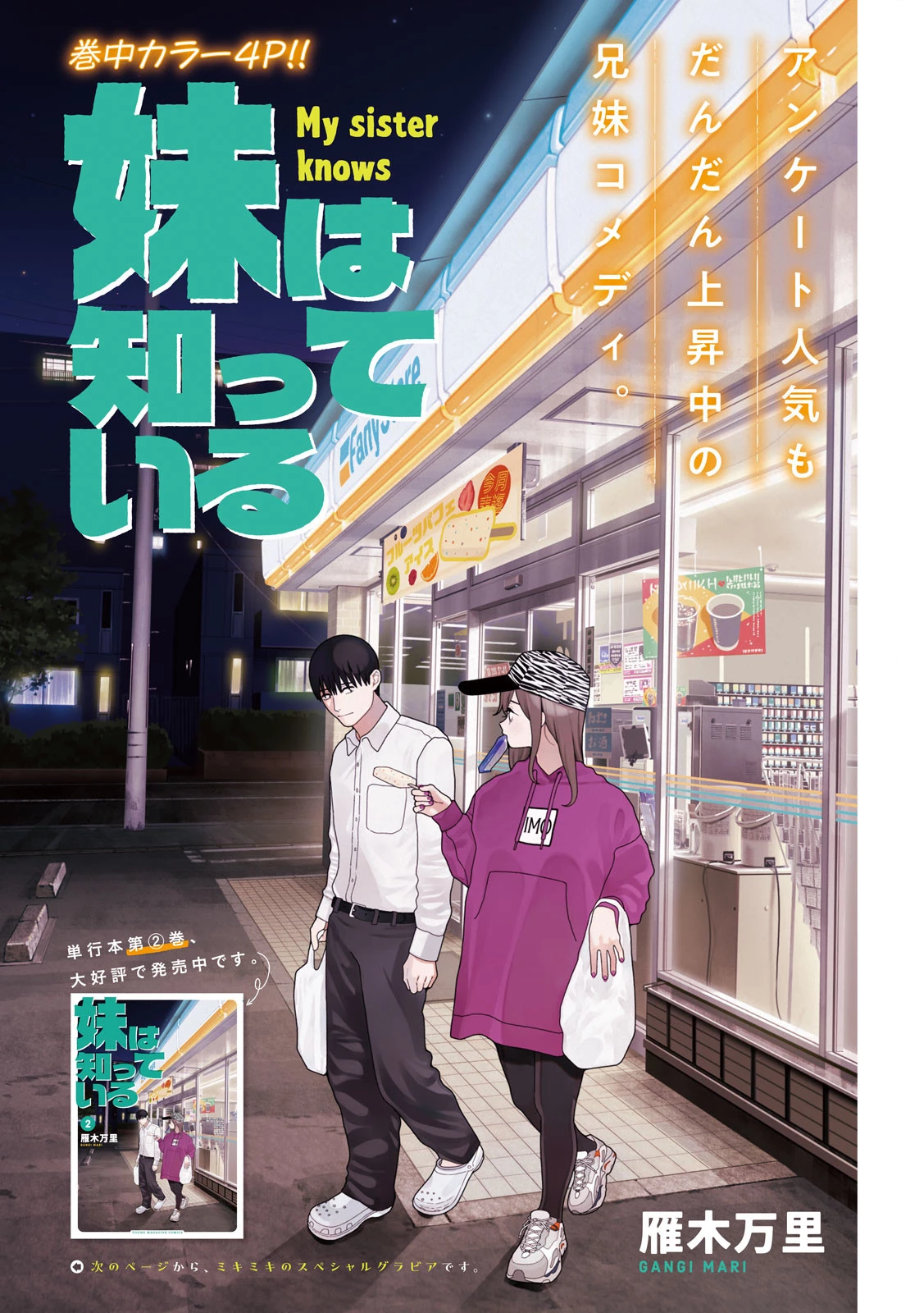 妹は知っている 第28話 - 1