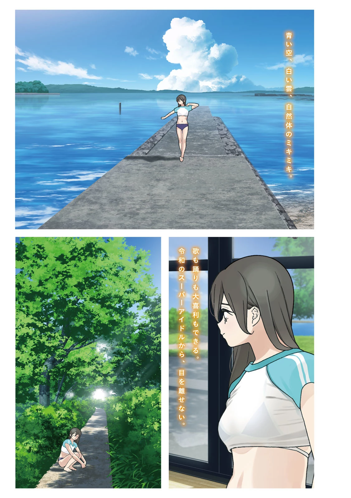 妹は知っている 第28話 - 2