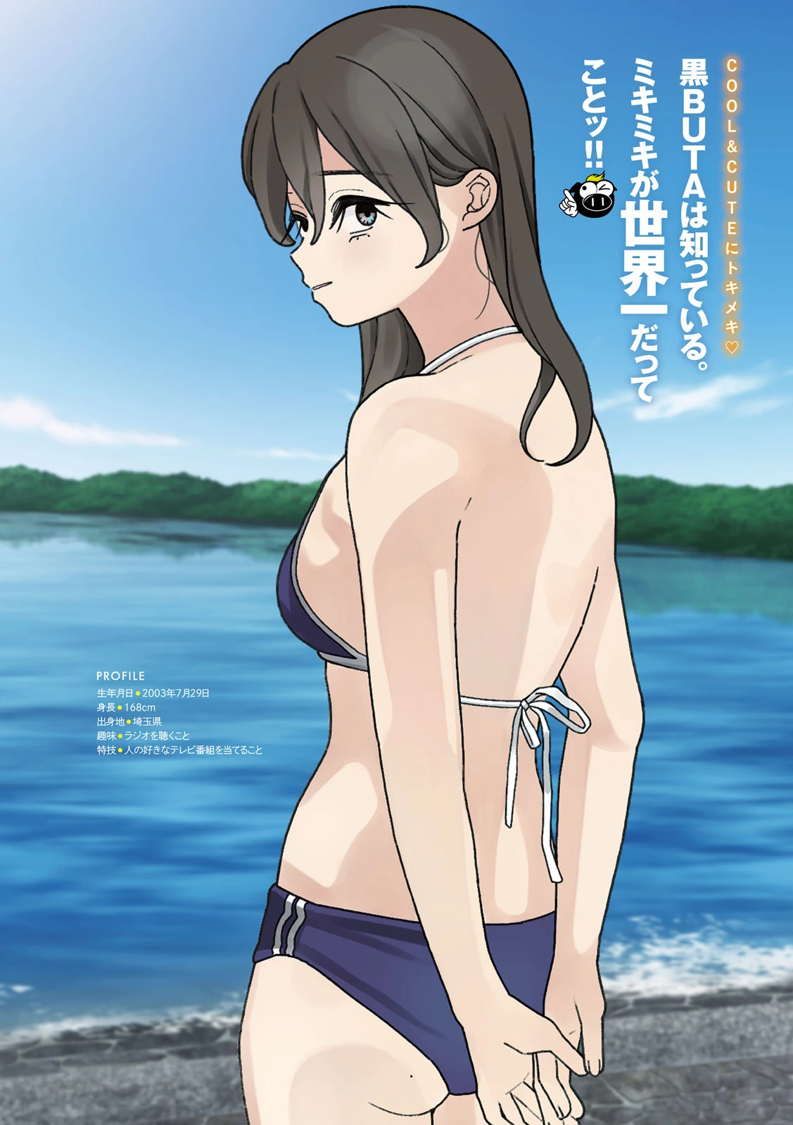 妹は知っている 第28話 - 3