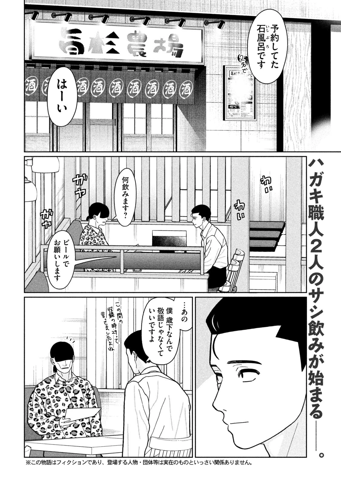 妹は知っている 第28話 - 5