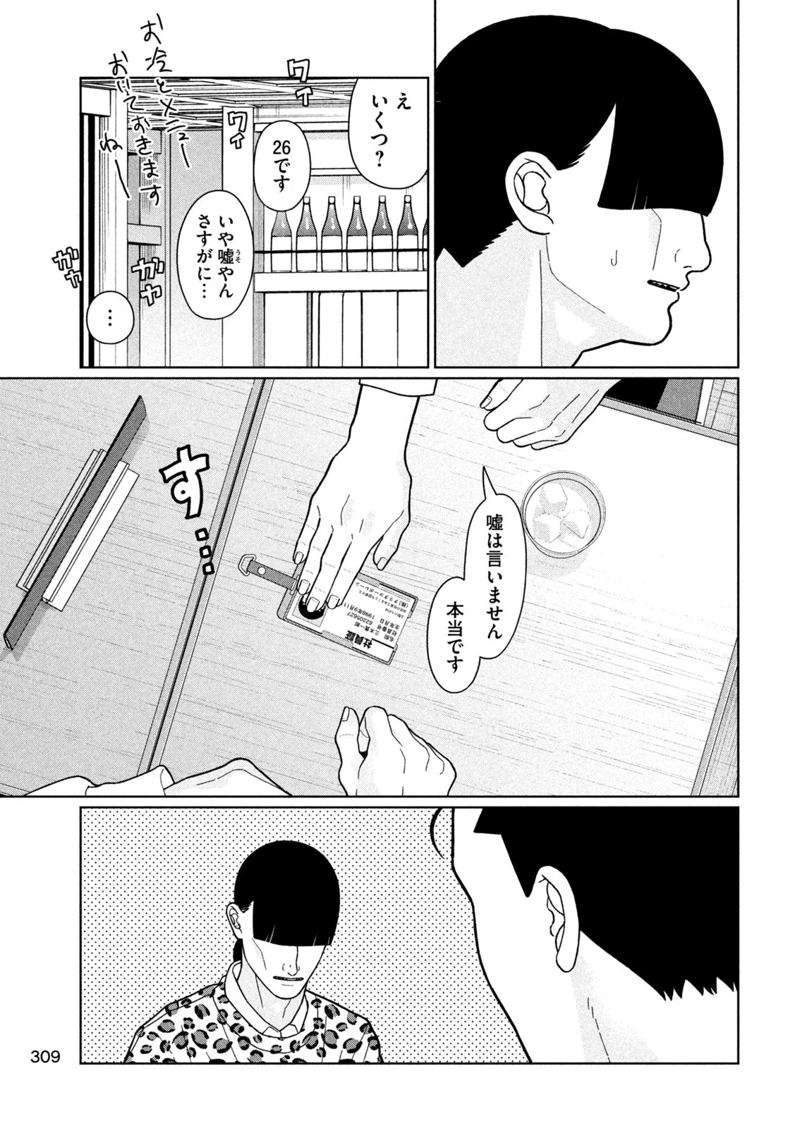 妹は知っている 第28話 - 6