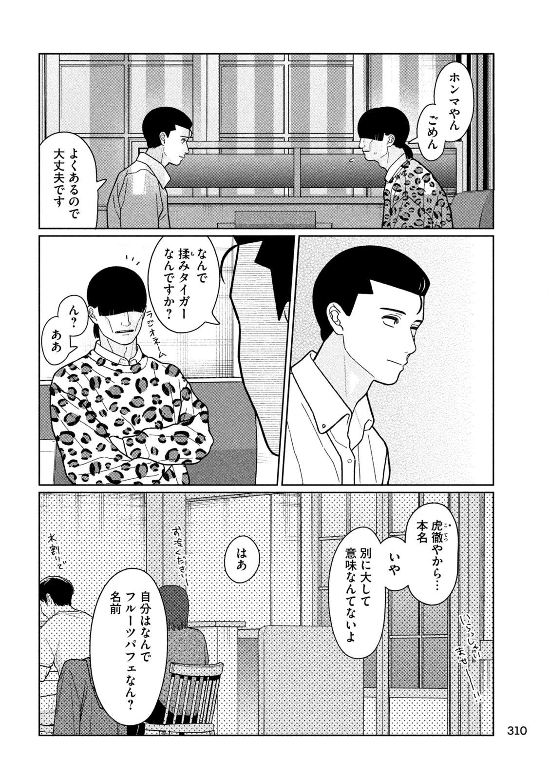 妹は知っている 第28話 - 7