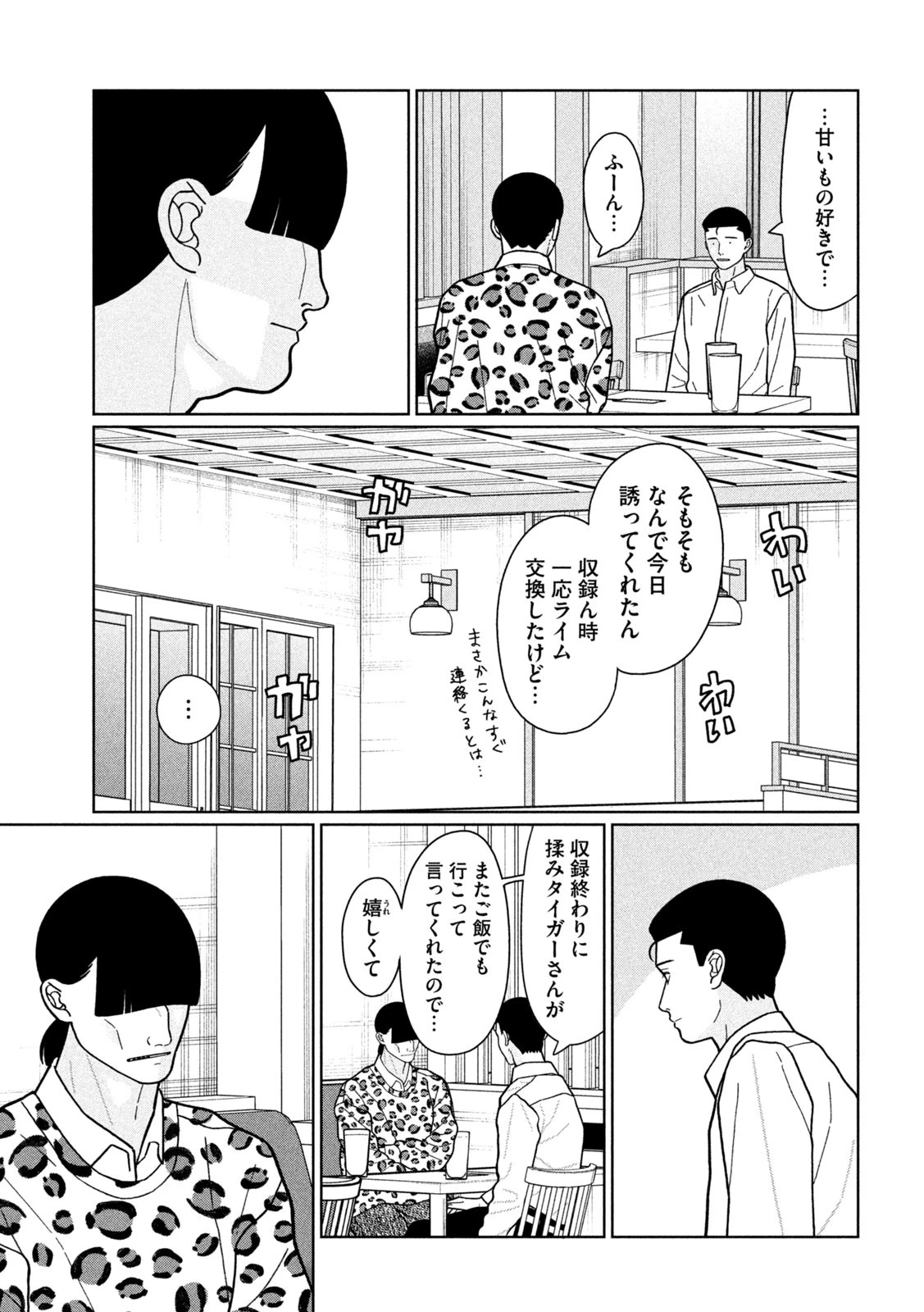 妹は知っている 第28話 - 8