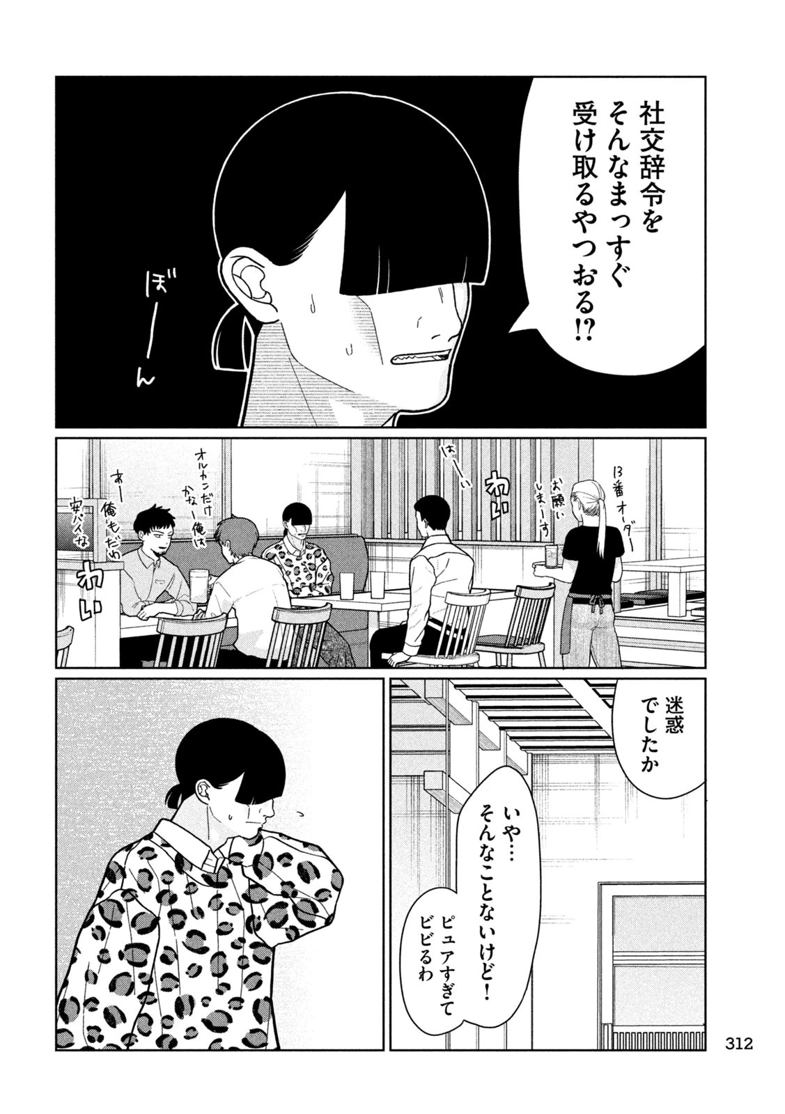 妹は知っている 第28話 - 9