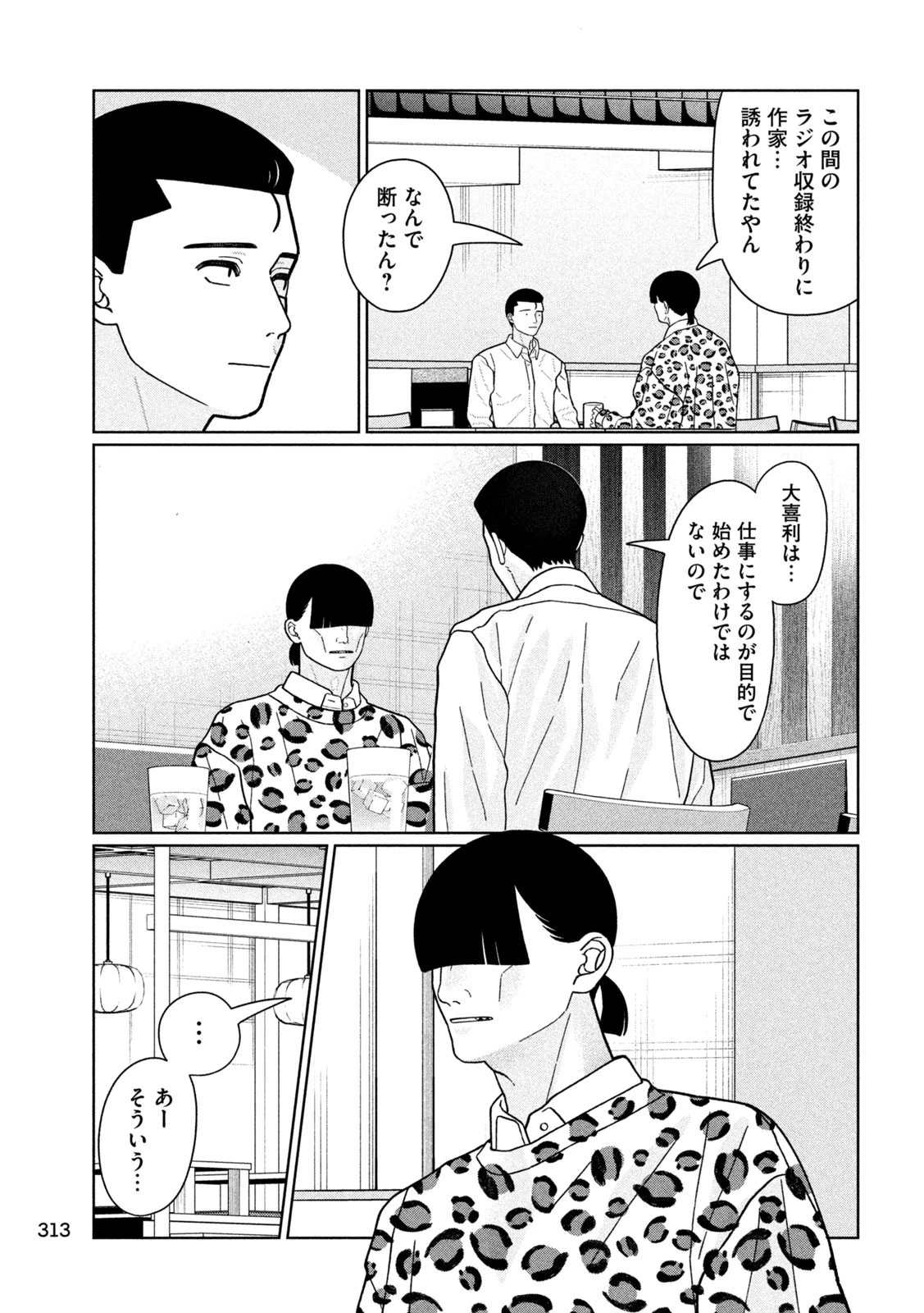 妹は知っている 第28話 - 10